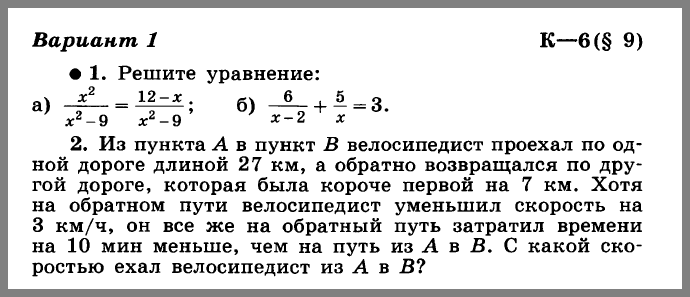 Алгебра 8 Макарычев КР-6 Вариант 1
